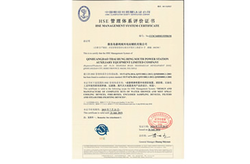 HSE管理體系評價證書